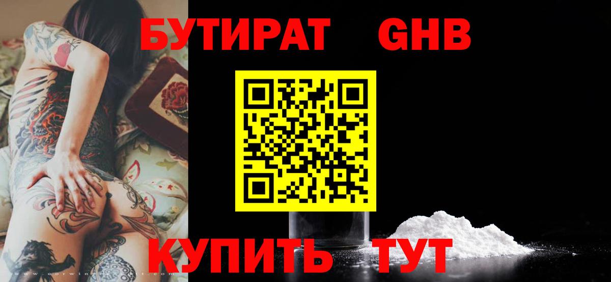 Бутират оксибутират Карталы