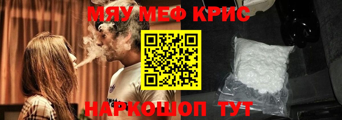 МЯУ-МЯУ  Мефедрон VHQ  Мефедрон mephedrone  Вход с VPN  Карталы 