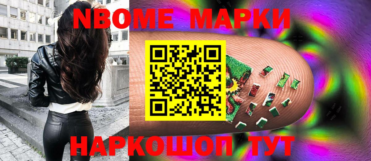Марки NBOMe 1,5мг Карталы